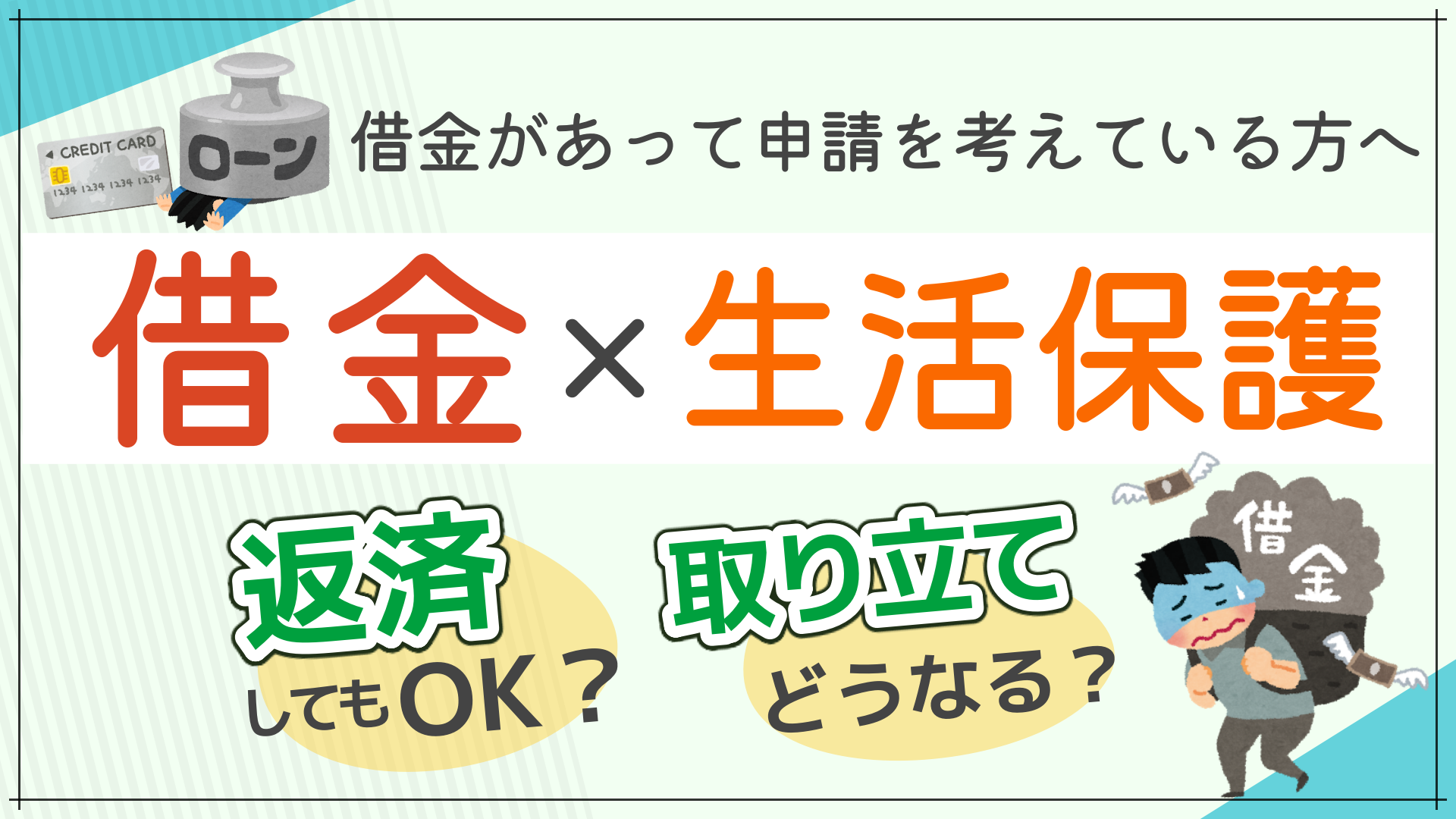 生活保護 埼玉県熊谷市で受けるには5つの条件 役所サイトよりわかりやすい